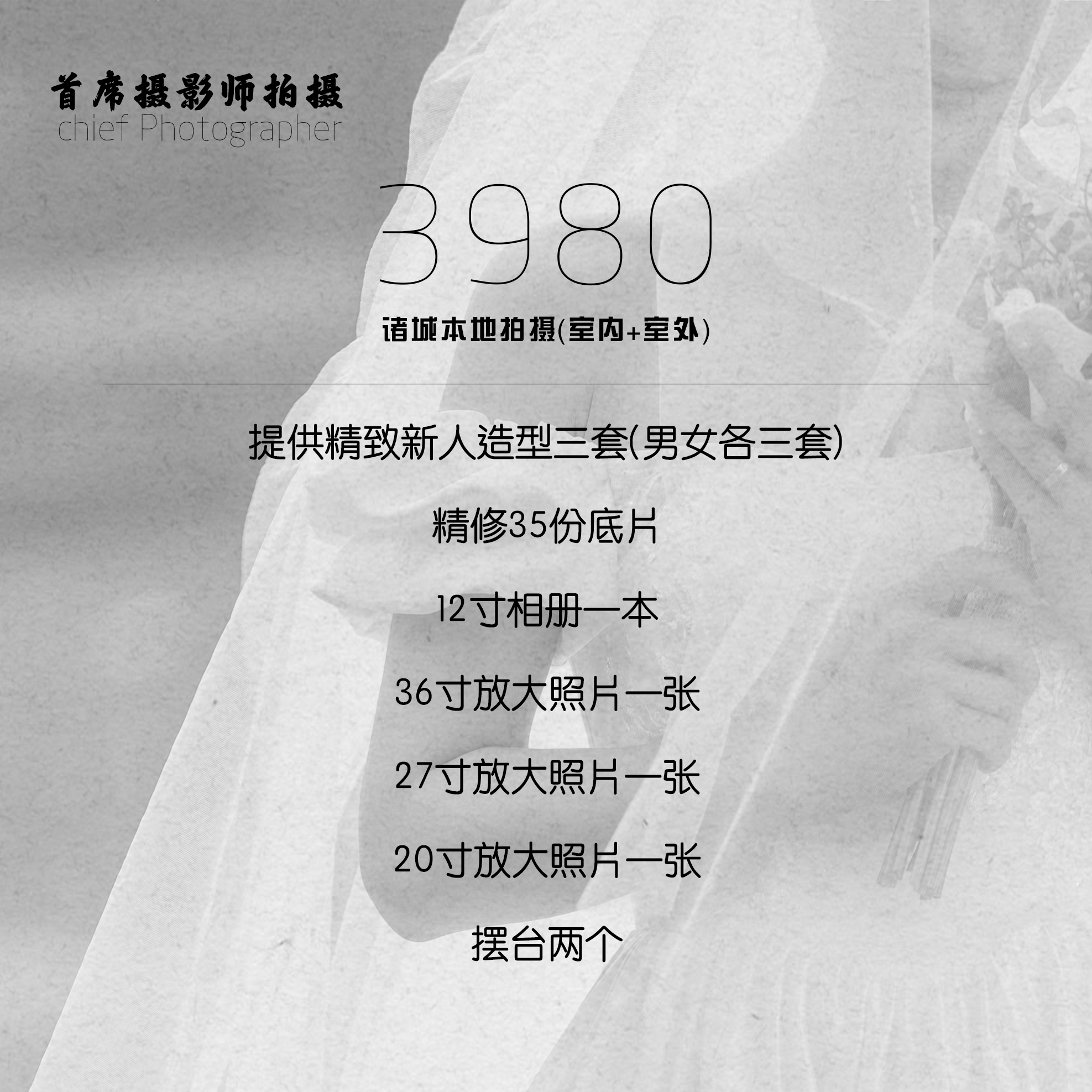 诸城本地婚纱照拍摄首席拍摄室内+室外