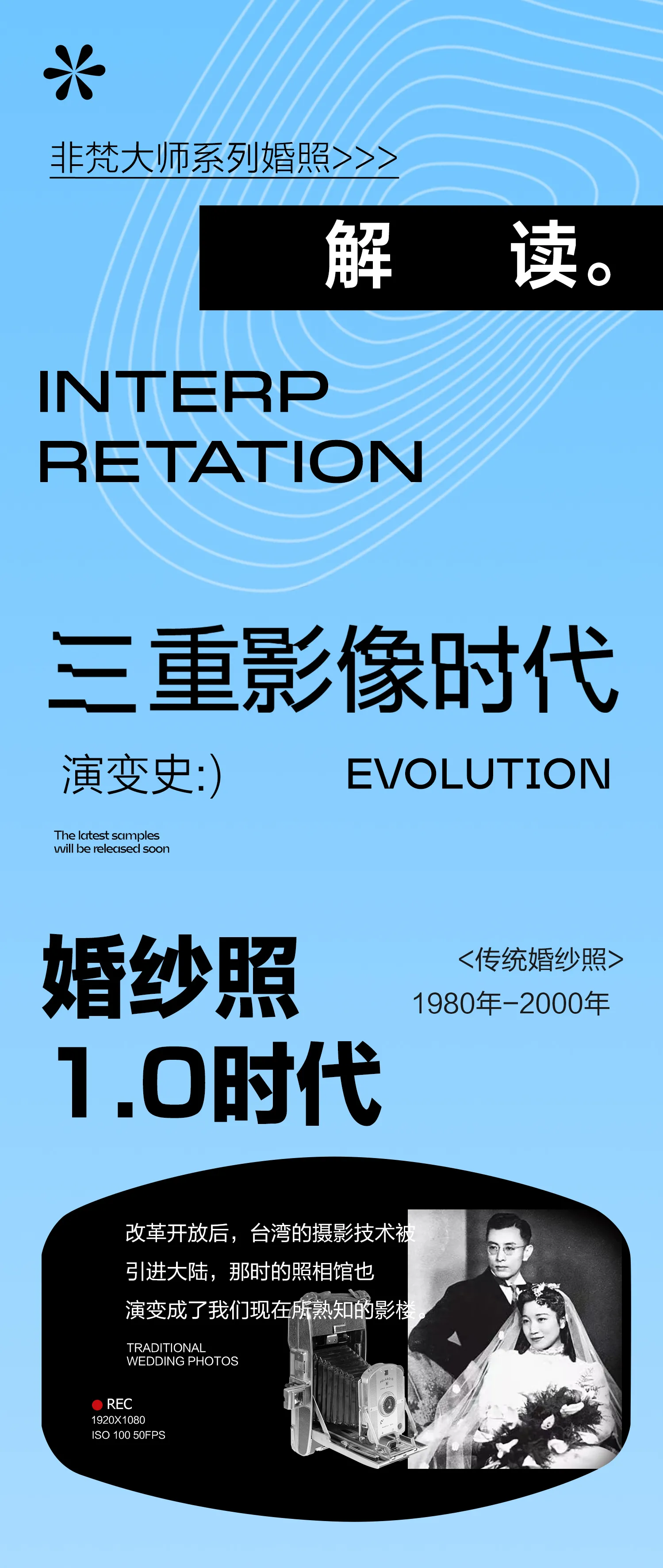 ▶非梵大师 | 高端团队+双重影像