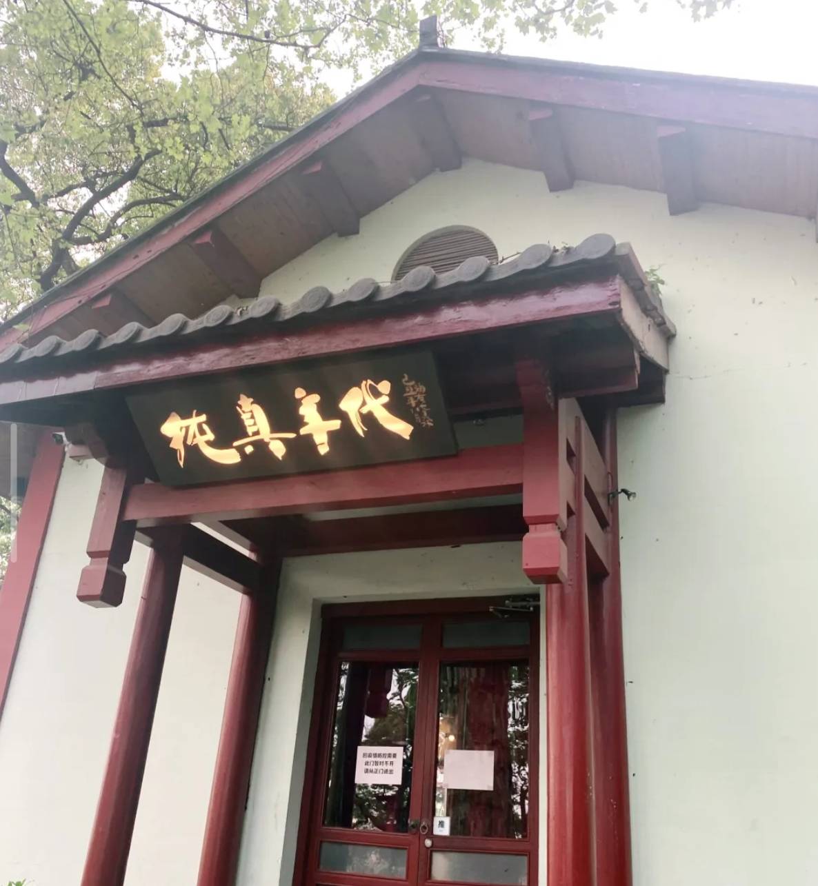 纯真年代