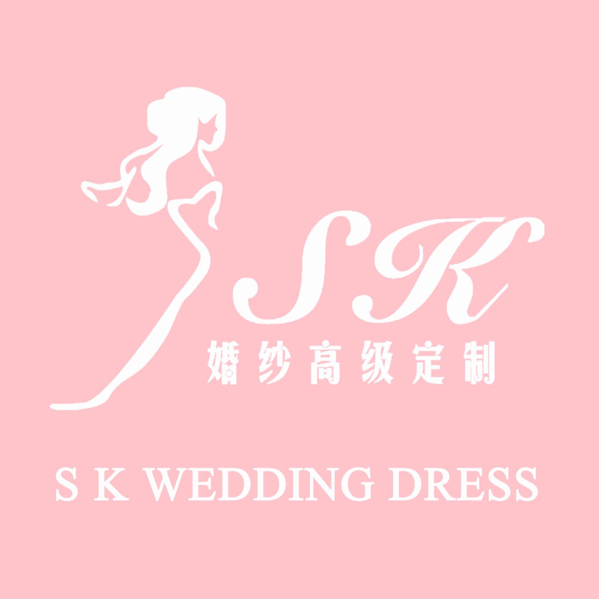 SK婚纱高级定制