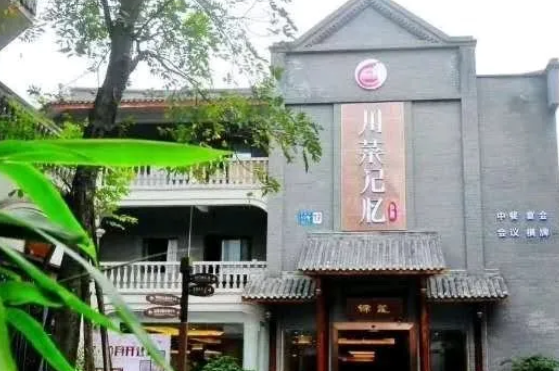 川菜记忆酒楼