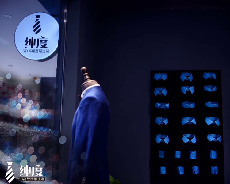 绅渡高级西服定制