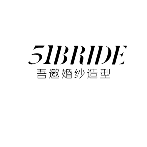 51吾邀婚纱造型馆