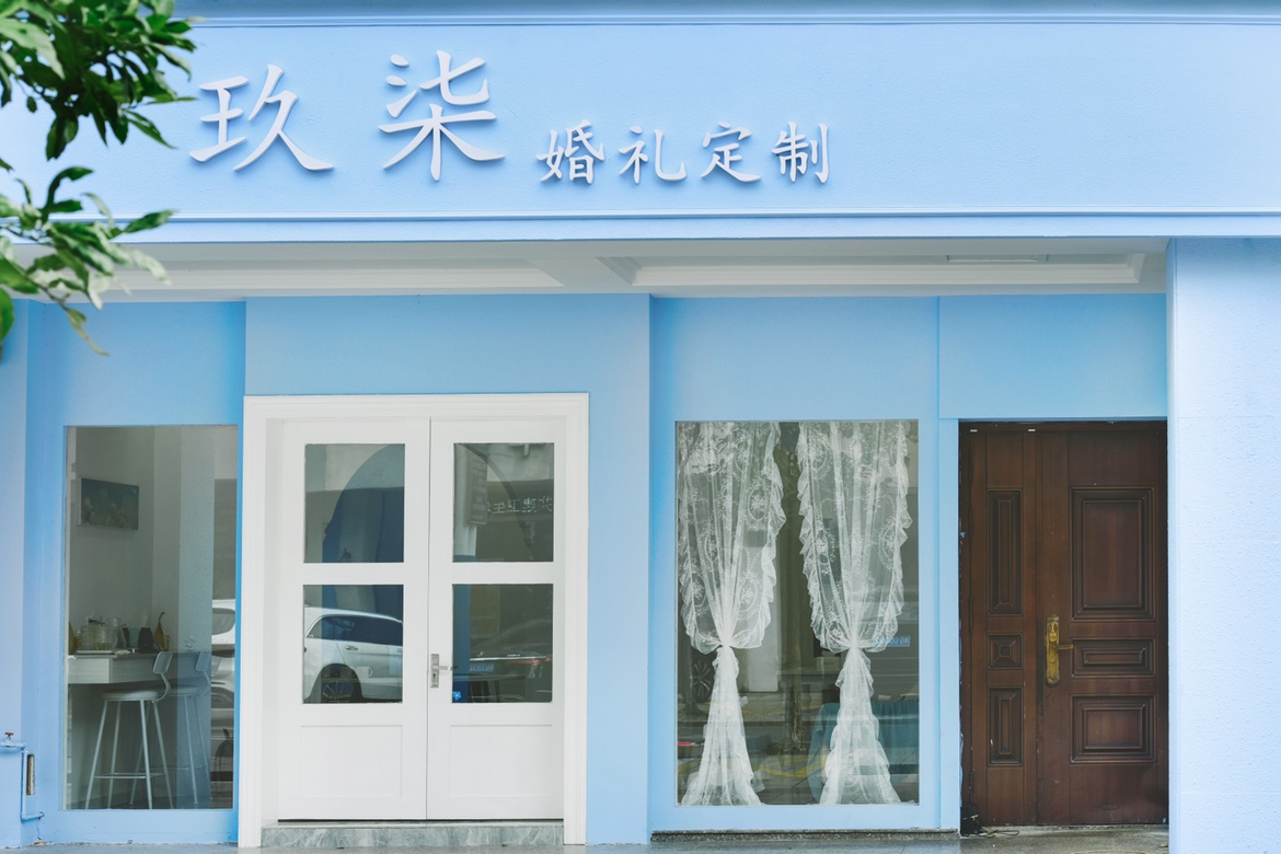 玖柒婚礼定制