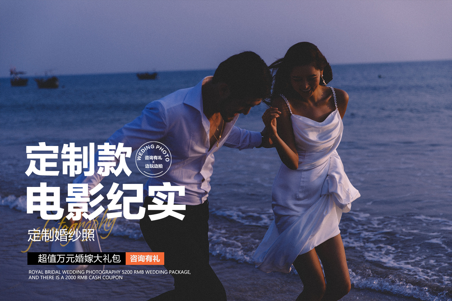 [人氣推薦]潿洲島雙機(jī)位雙影像套餐 /婚紗攝影