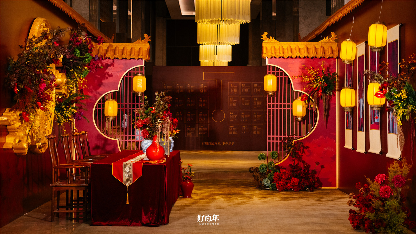 【好百年婚礼策划中心】-王府礼成  