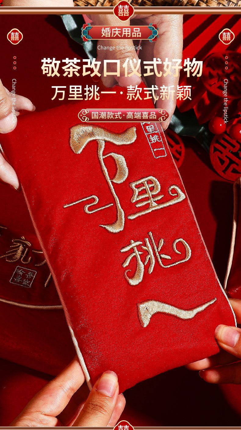 【可装1千-2万】高档布艺改口红包