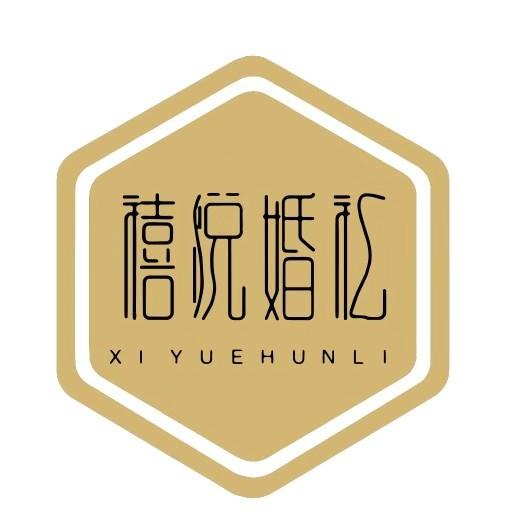 null禧悦婚纱