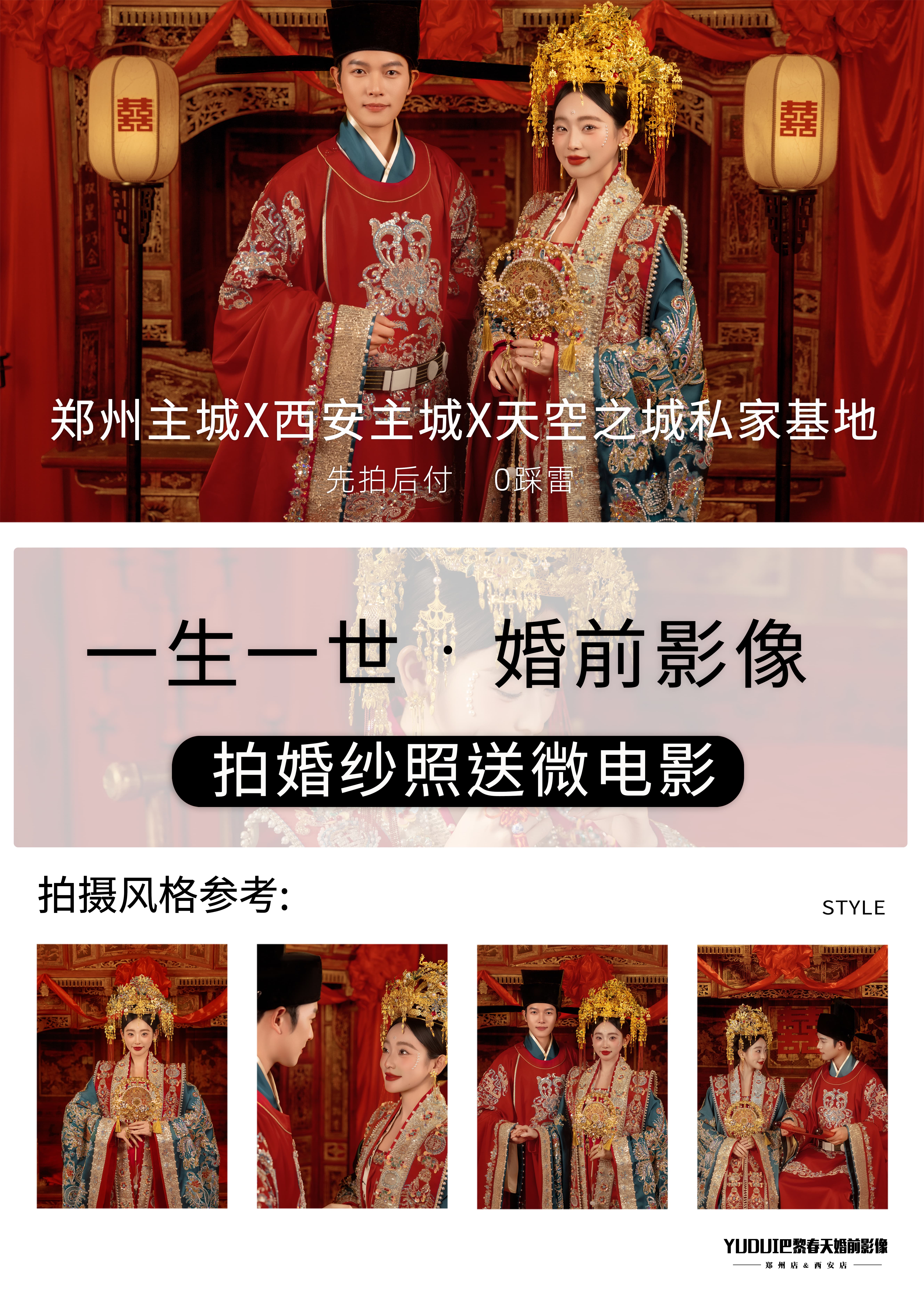 【婚纱照＋婚前影像】拍婚纱照送一生一世婚前影像