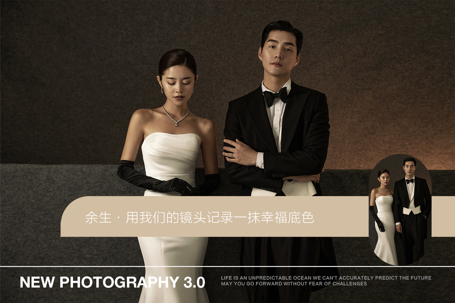 【新人样片计划】定制婚纱照