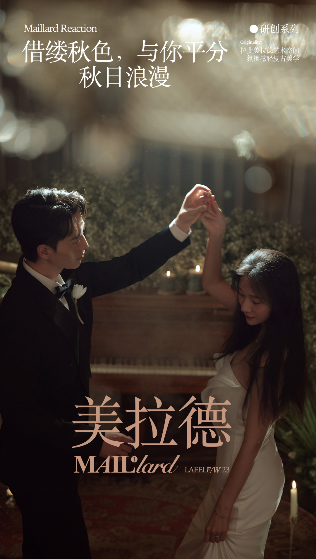 【秋季新品】美拉德婚纱照|私家内景基地|畅拍畅选