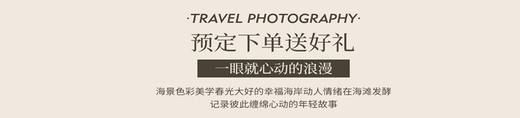 【目的地婚礼】婚礼仪式|旅行微电影|婚纱照