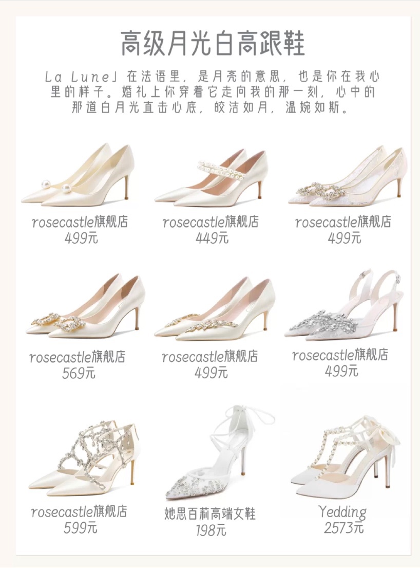私藏！10家必逛仙女婚鞋，婚前必备攻略~