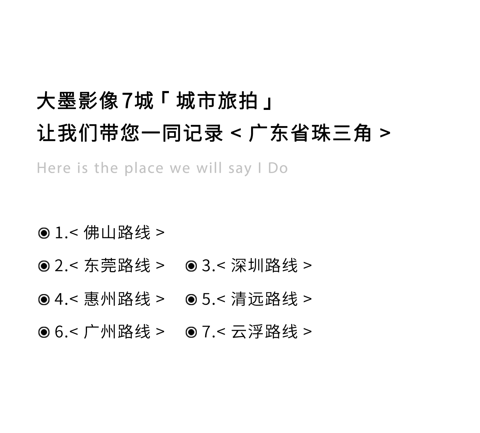 【进店必看】佛山站丨风格任选/8服8造<婚纱照