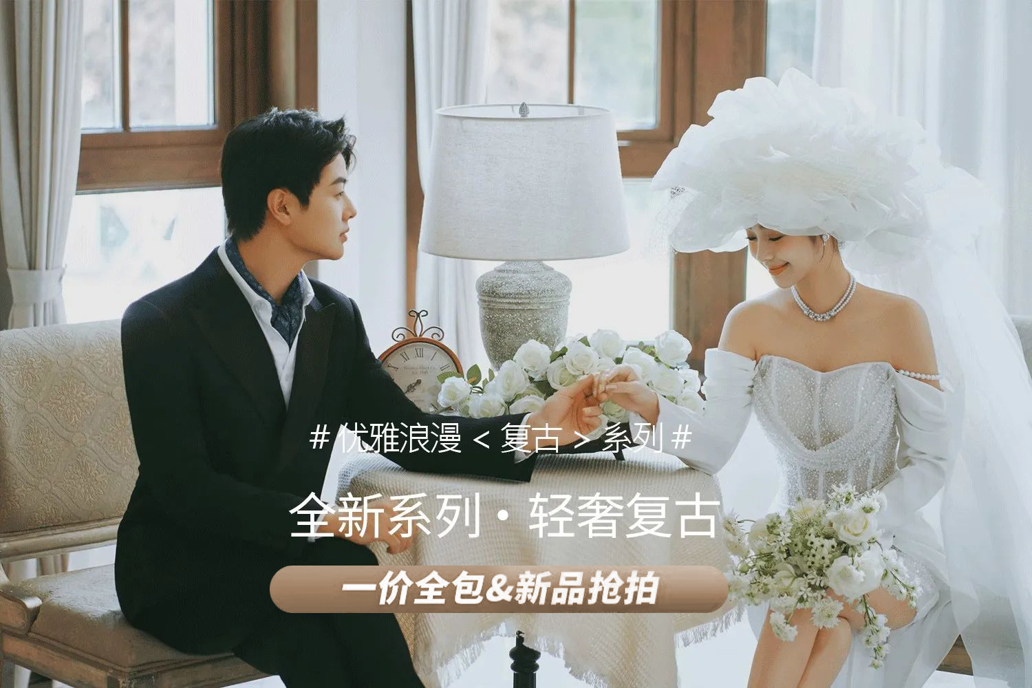 《大师定制》小众定制拍摄/ 原创主题婚纱照