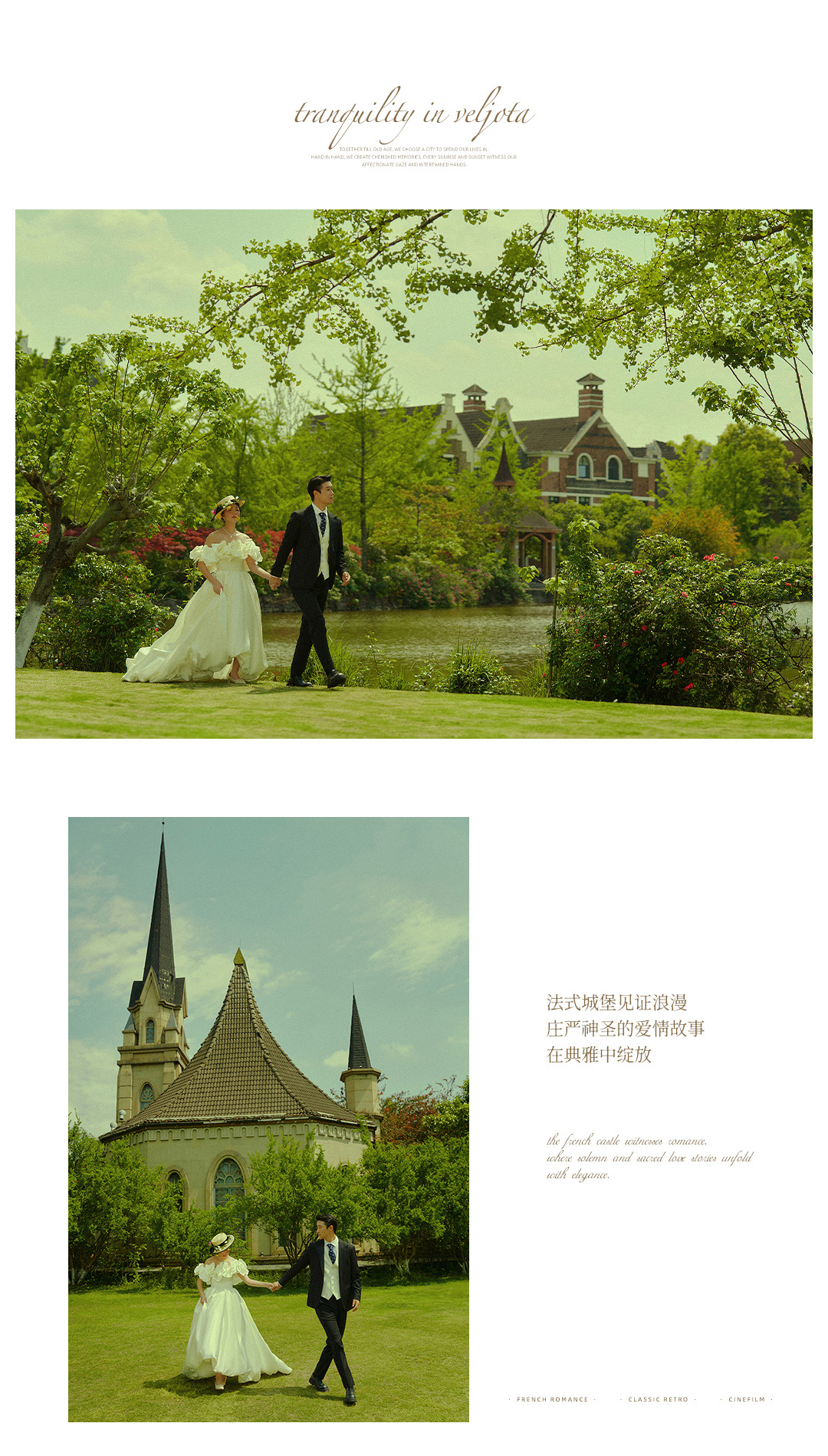 【莊園系列】成都婚紗照原創(chuàng)新風(fēng)格全程通選