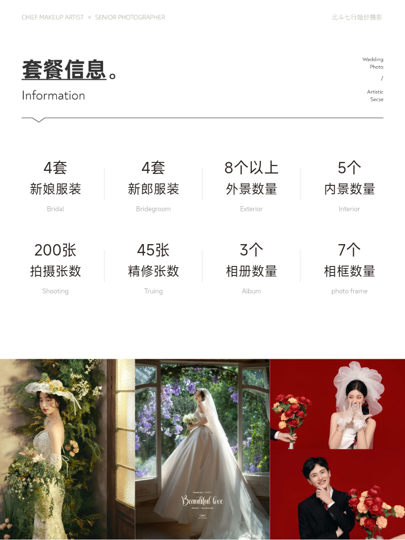 【婚照超值季】8服8造+内外景双拍＋送婚嫁礼包