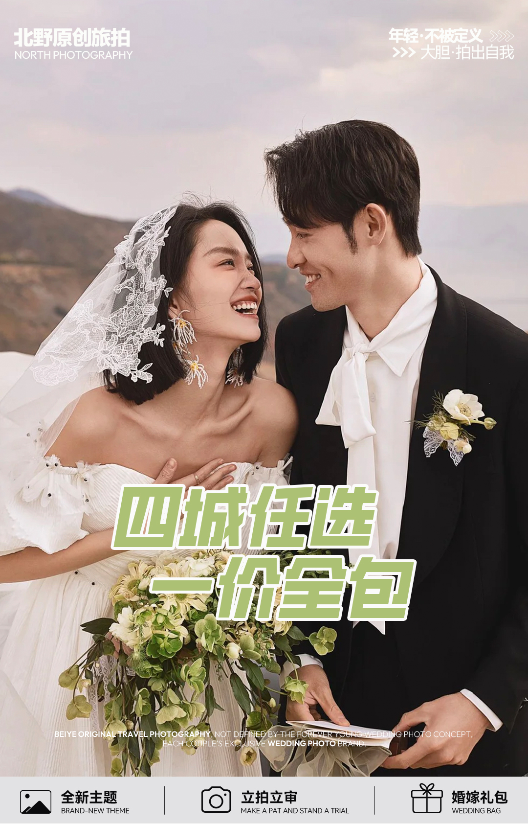 【輕奢定制】雙城旅拍+故事感微電影+婚嫁禮多重奏