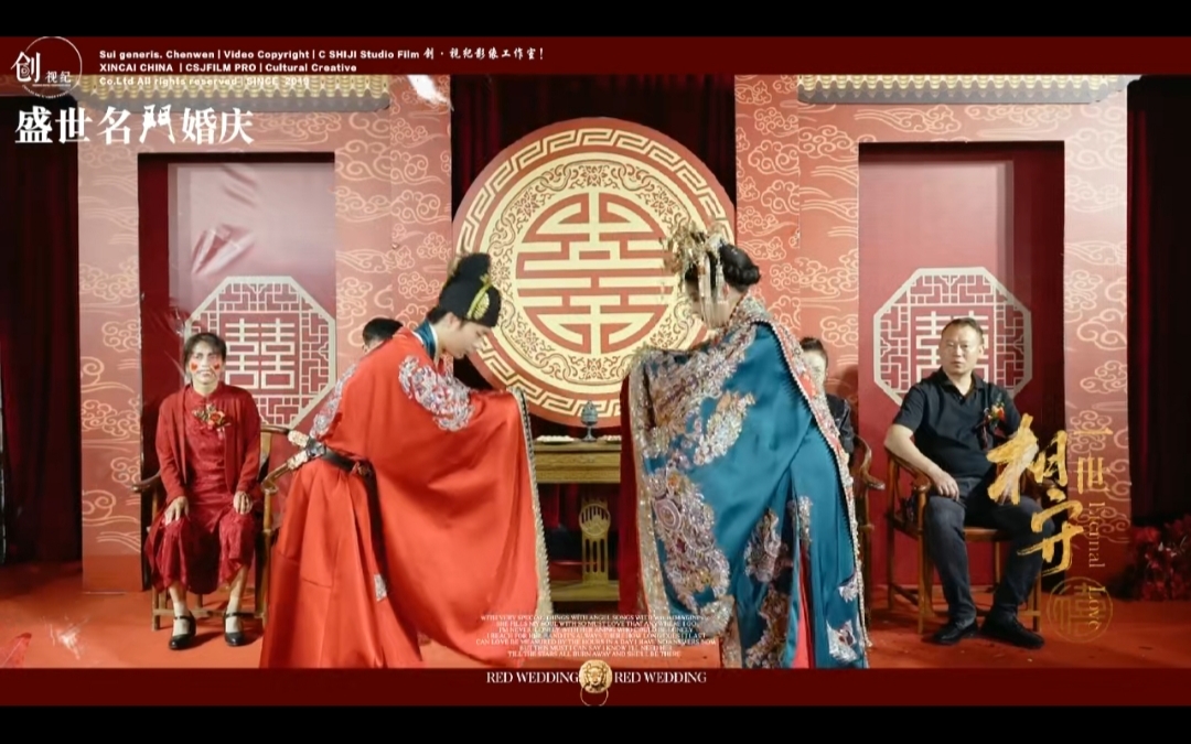蓬房中式婚礼