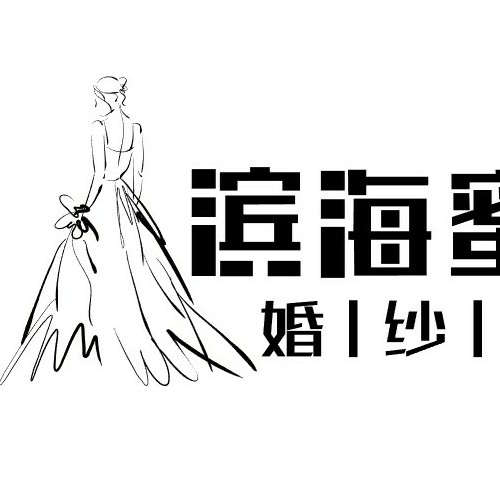 青岛滨海蜜月婚纱摄影