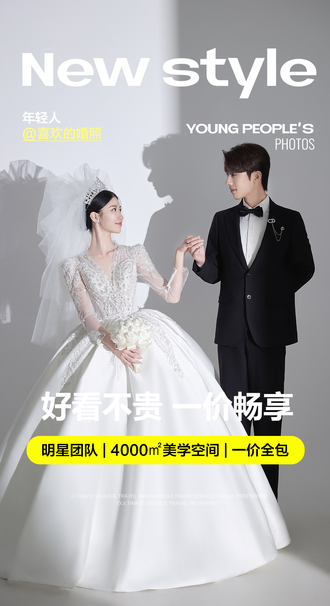 限时特惠丨6服6造+内外景拍摄+无隐形消费