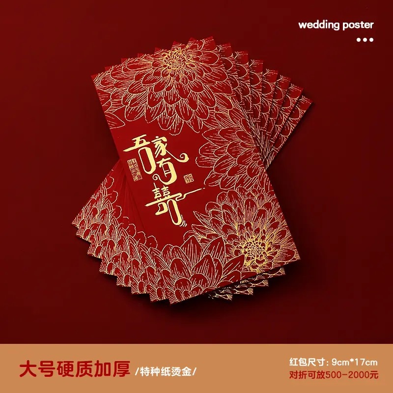 燙金酒紅加厚紅包