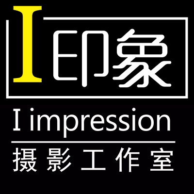 I印象摄影工作室