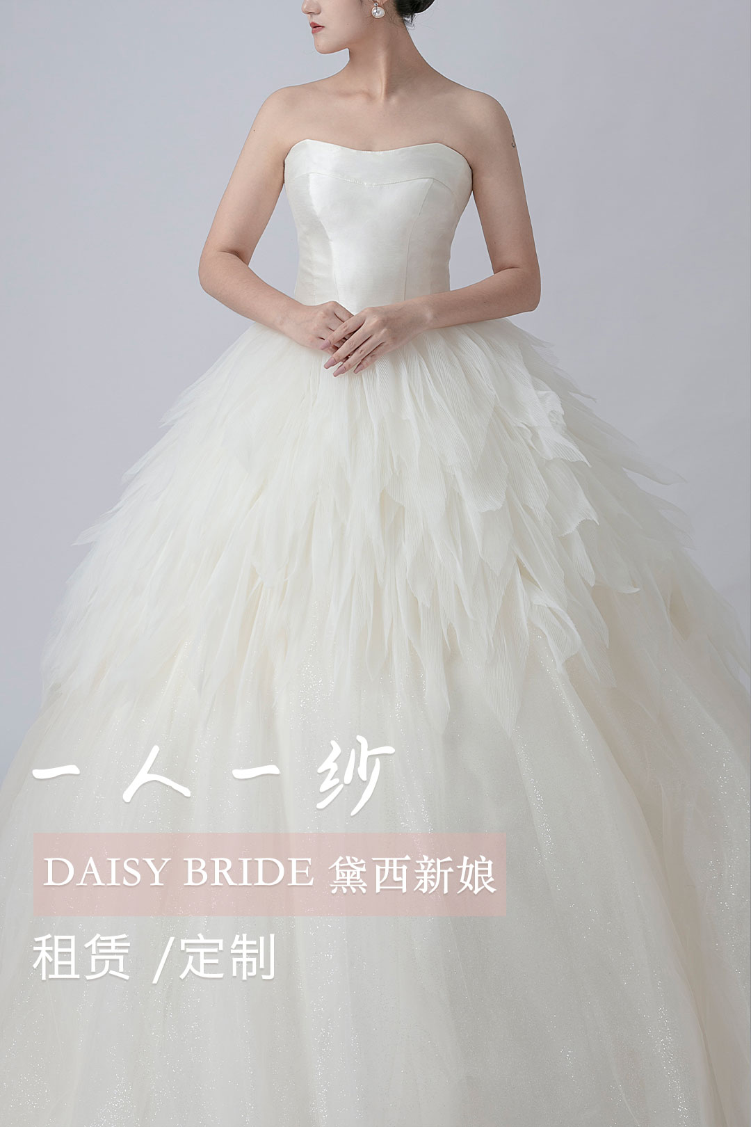 【黛西新娘】缎面小天鹅