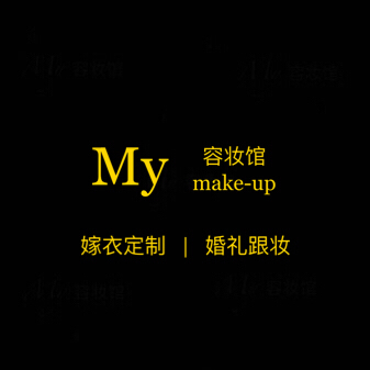nullMy容妆馆