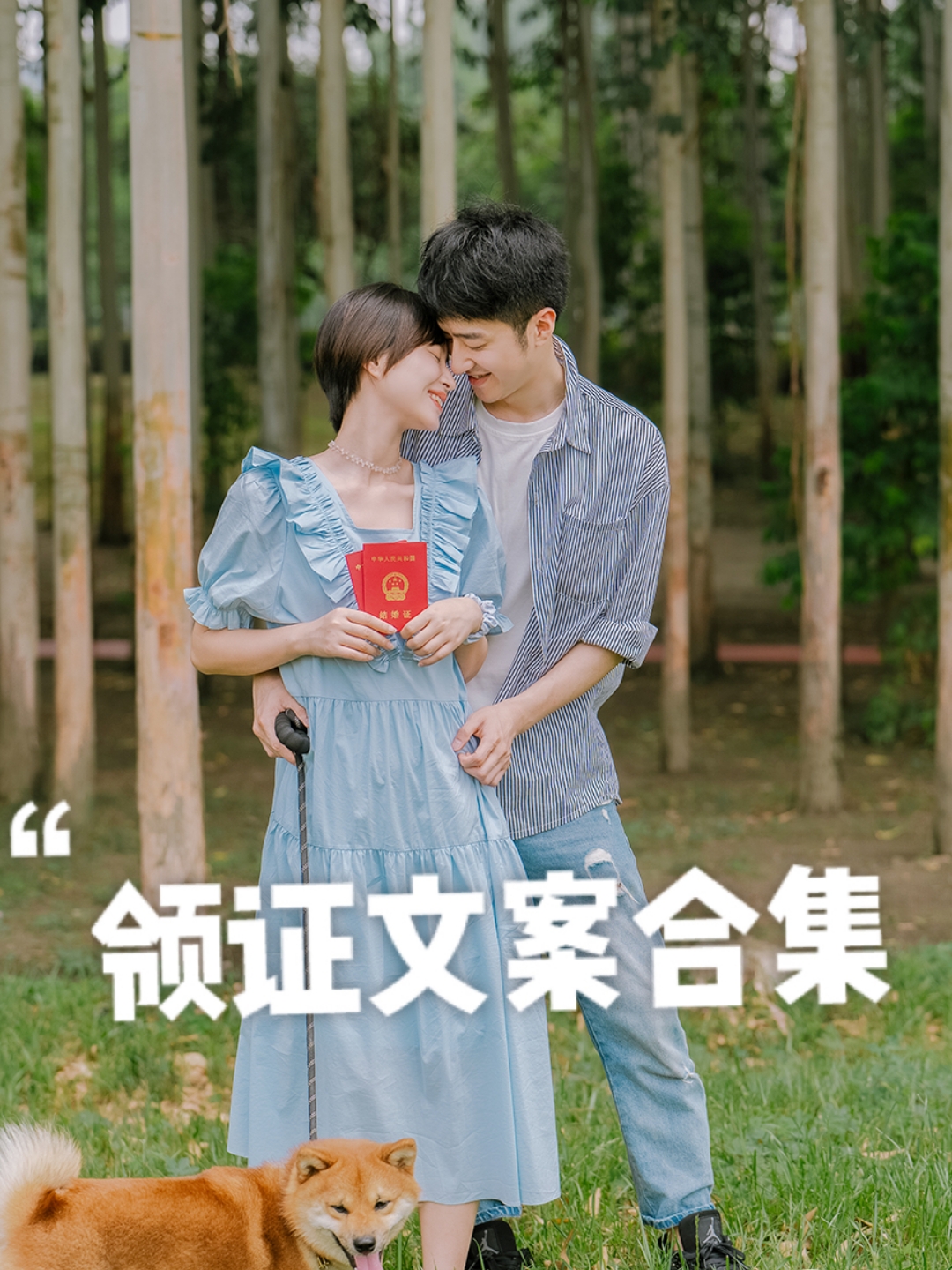 👩🏻🧑🏻巨适合官宣的领证文案❗️❗️|||❤️想要的
