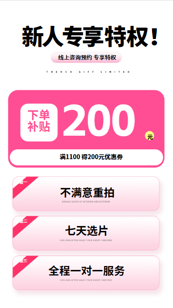 婚紗照特價福利套餐