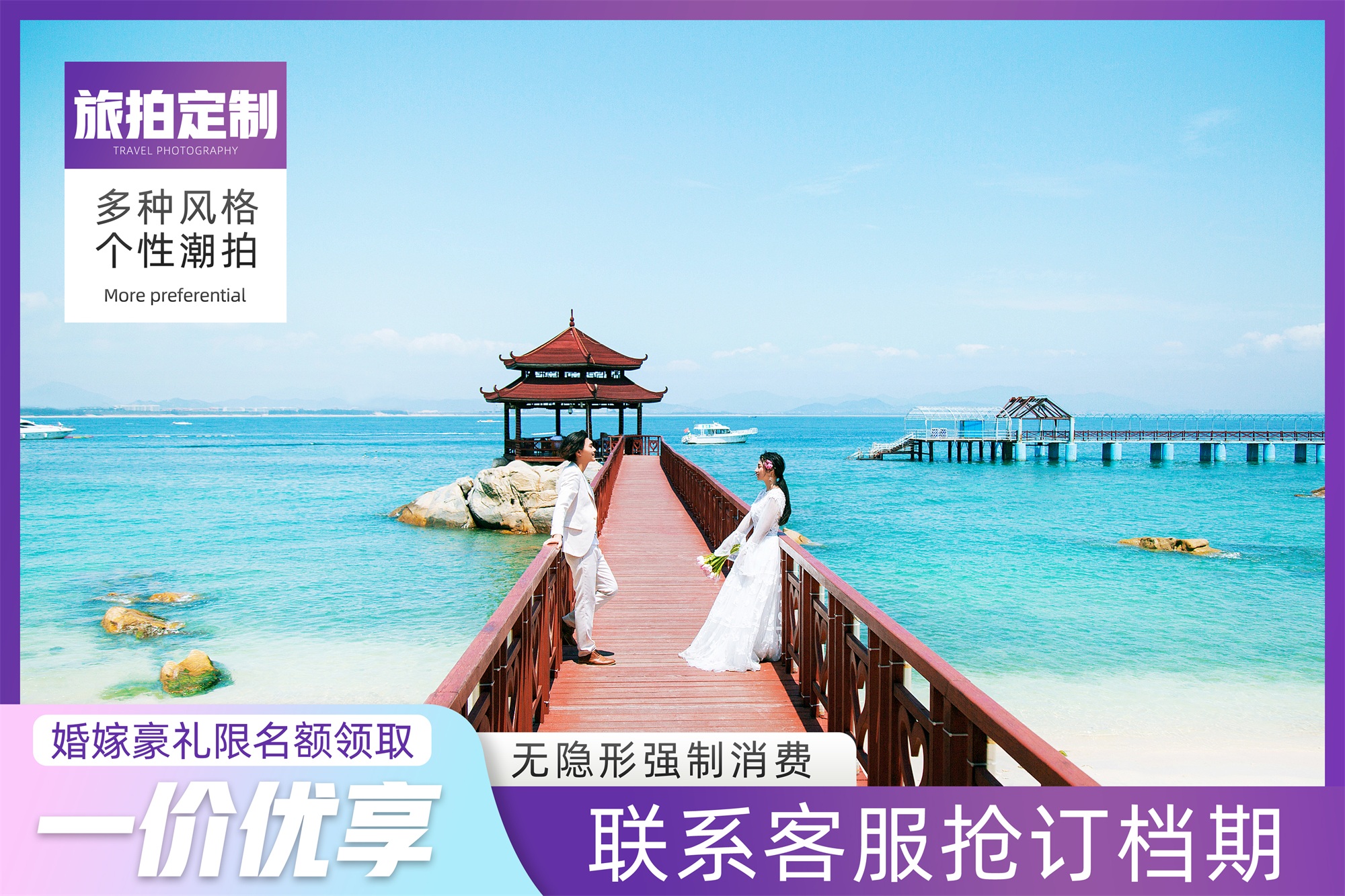 【城市记忆】5A景区高端海景旅拍蜈支洲岛/一价享