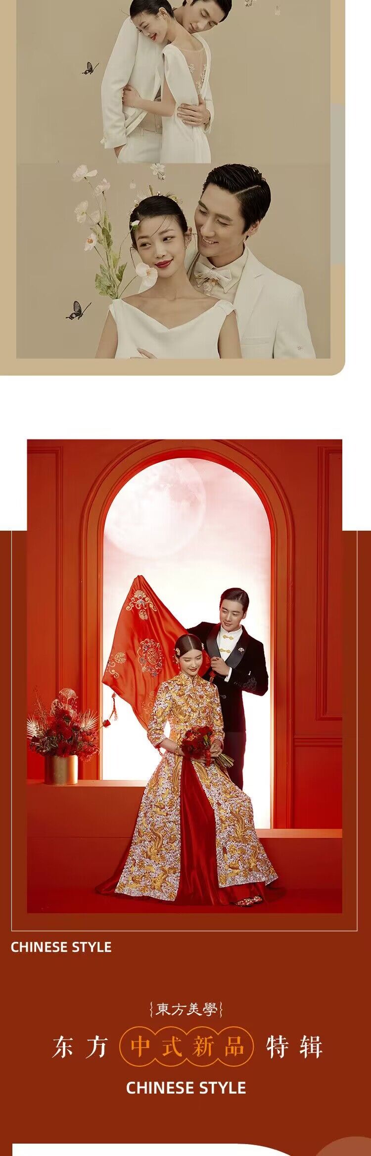 中式风婚纱照丨情感纪实