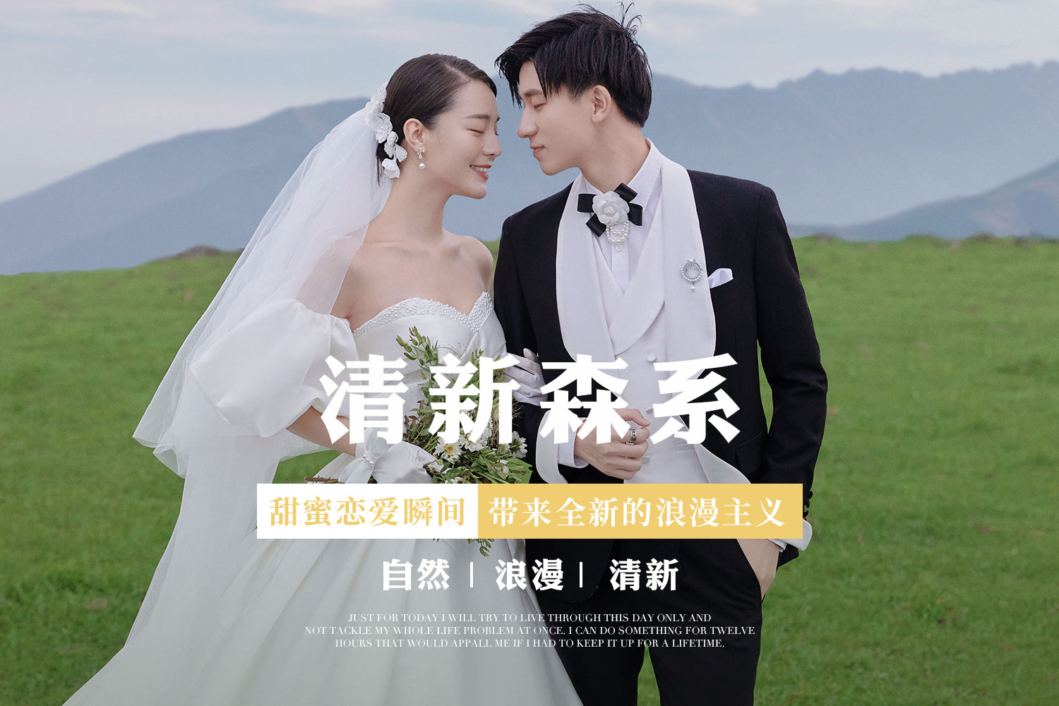【清新森系】预约送婚纱+90后必拍+刷爆朋友圈