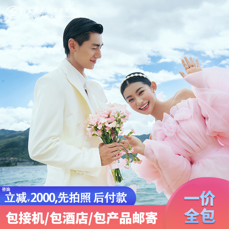 大理旅拍婚纱照丨洱海雪山丨一价全包丨送万元礼包