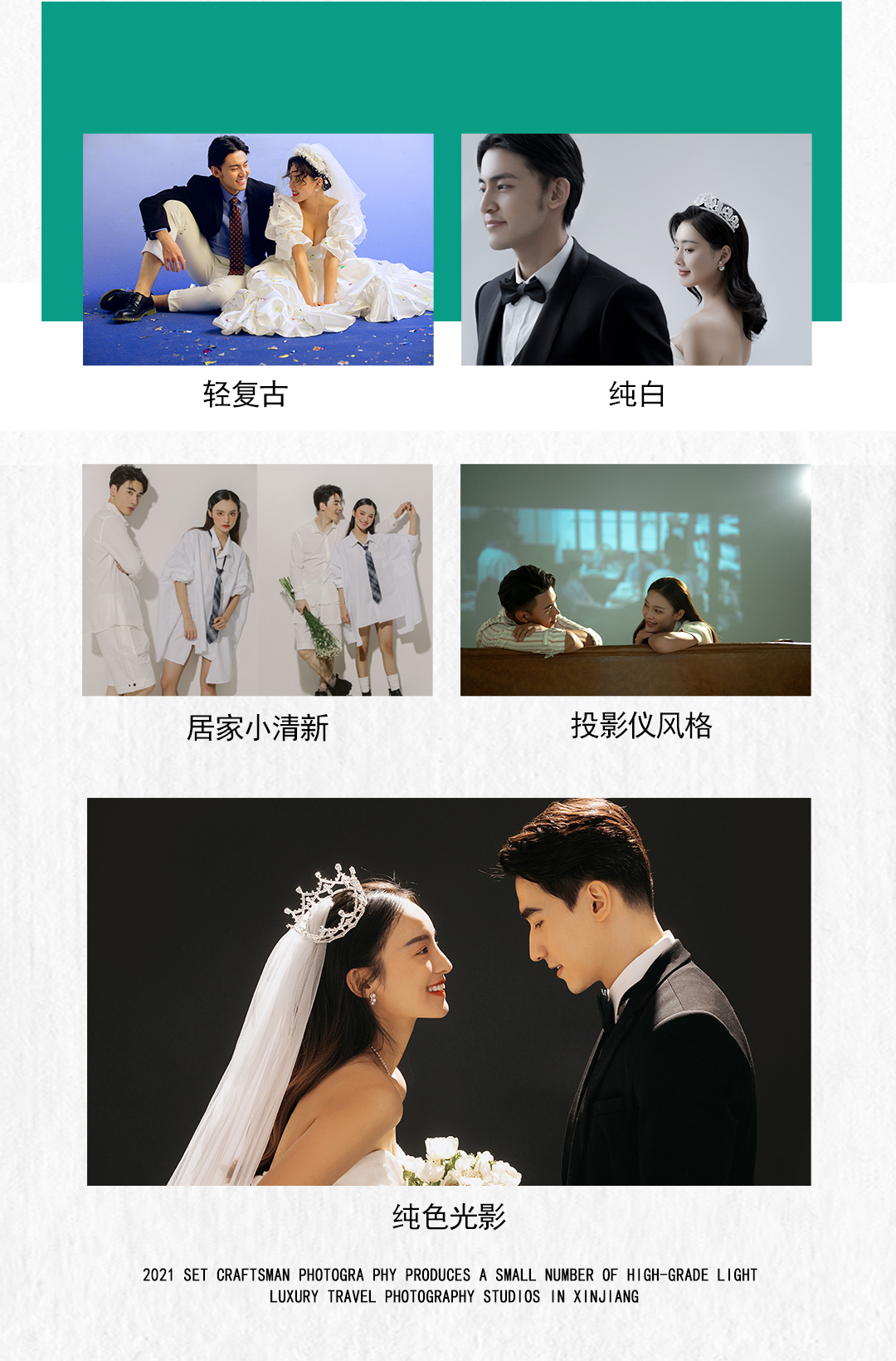<室内>原价立减1000/黑白经典/纯内景婚纱照