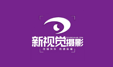 新视觉摄影工作室