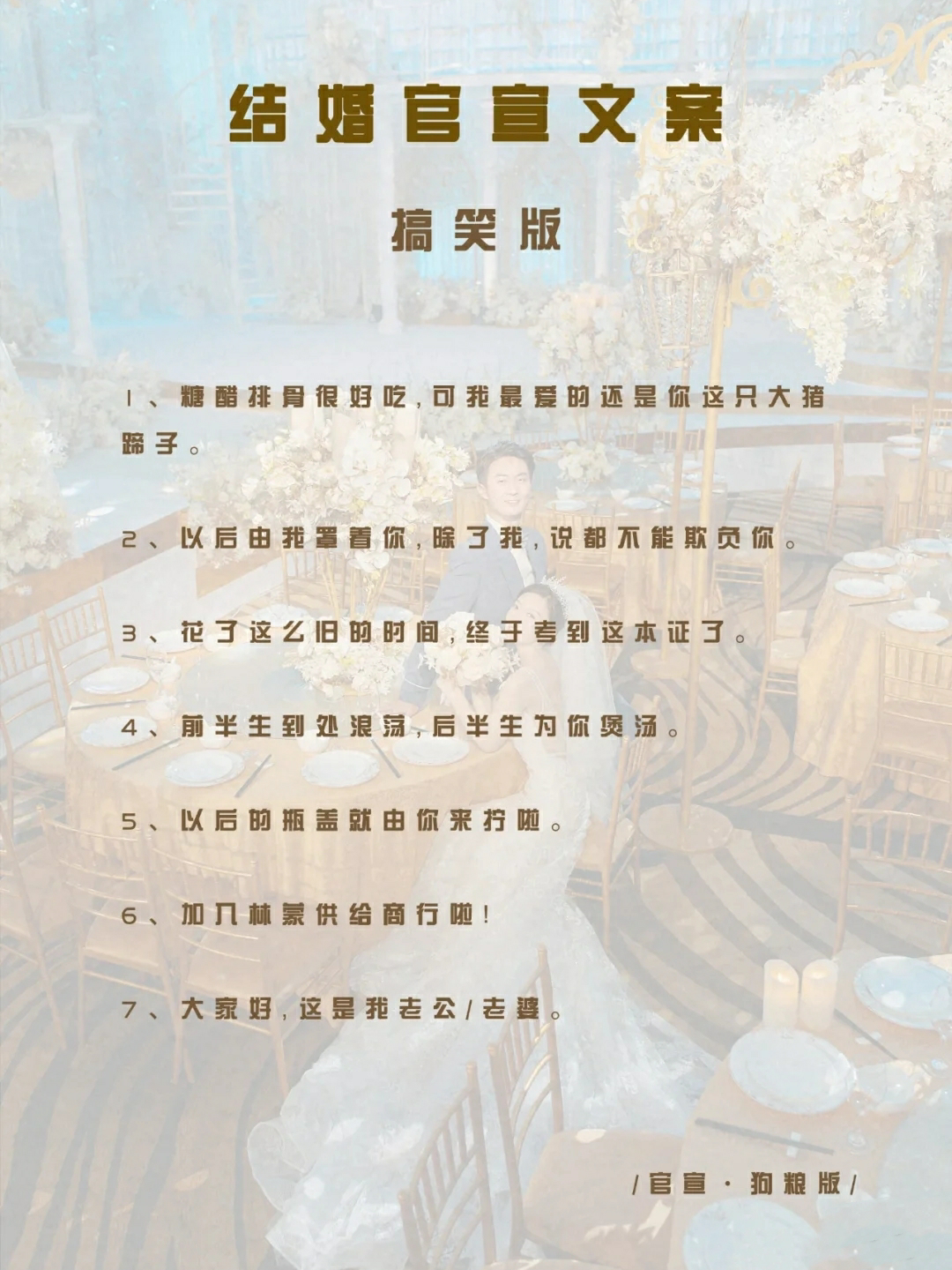 那些不落俗套的婚礼请柬/朋友圈官宣文案