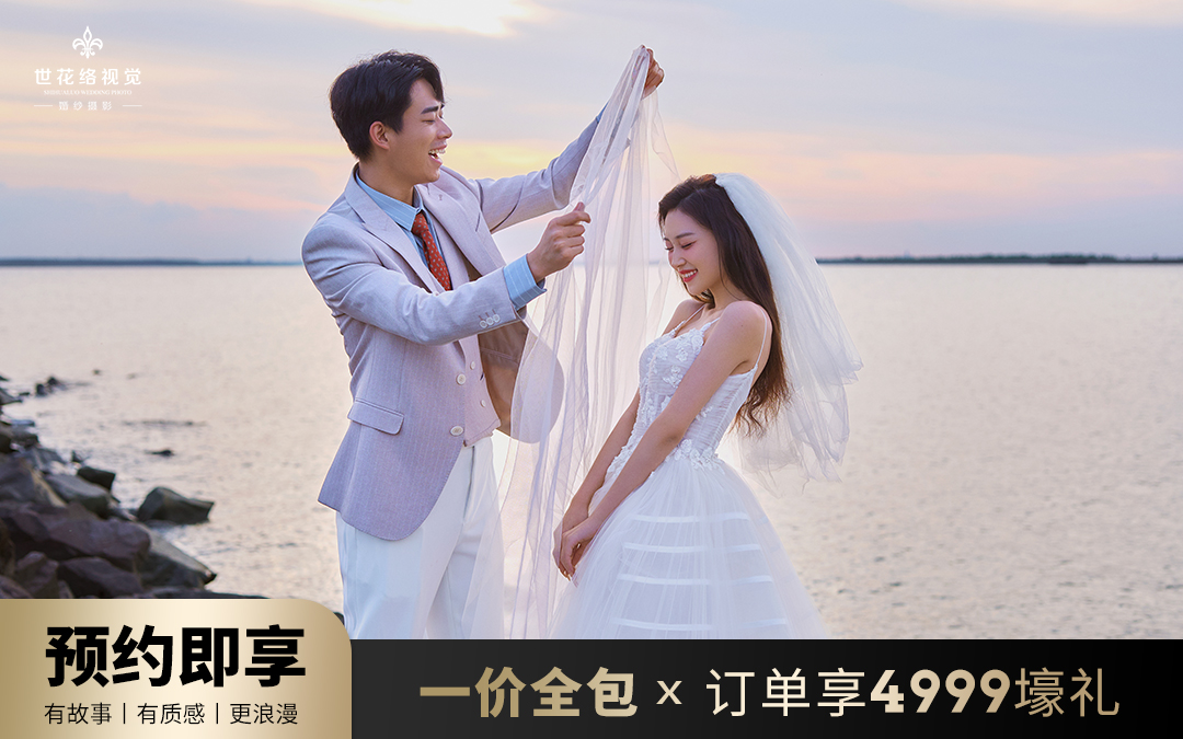 【冰点套系】平台专享当季婚纱照6服6造＋内外双拍