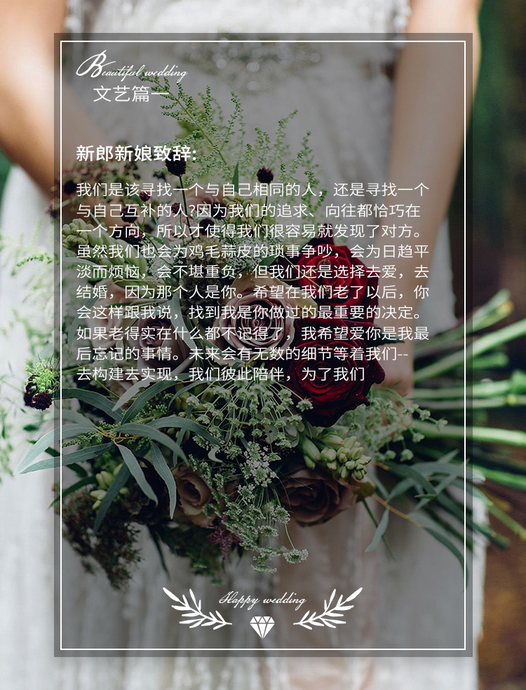 相遇/相识/相爱/相守一生