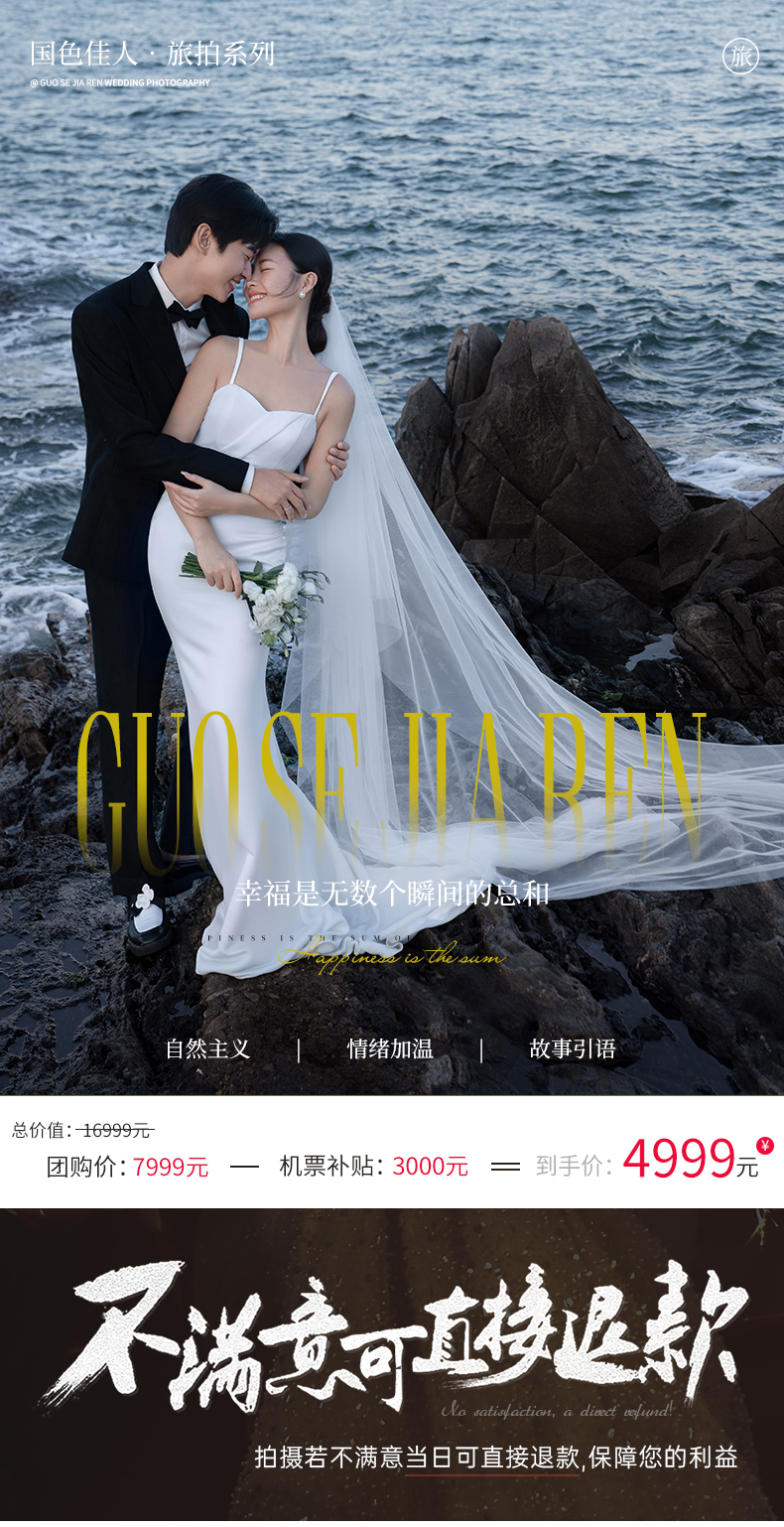 厦门婚纱照推荐_海景夕阳礁石婚纱照新中式_含酒店