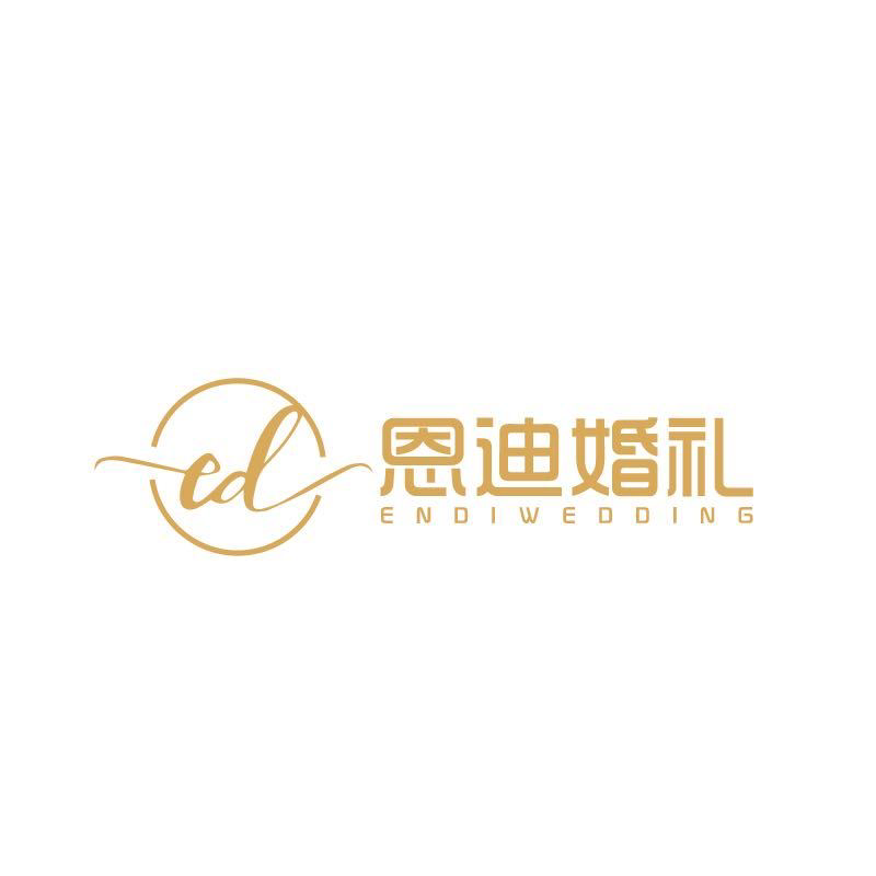恩迪婚礼策划