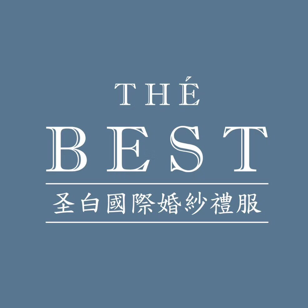 The Best圣白国际婚纱礼服