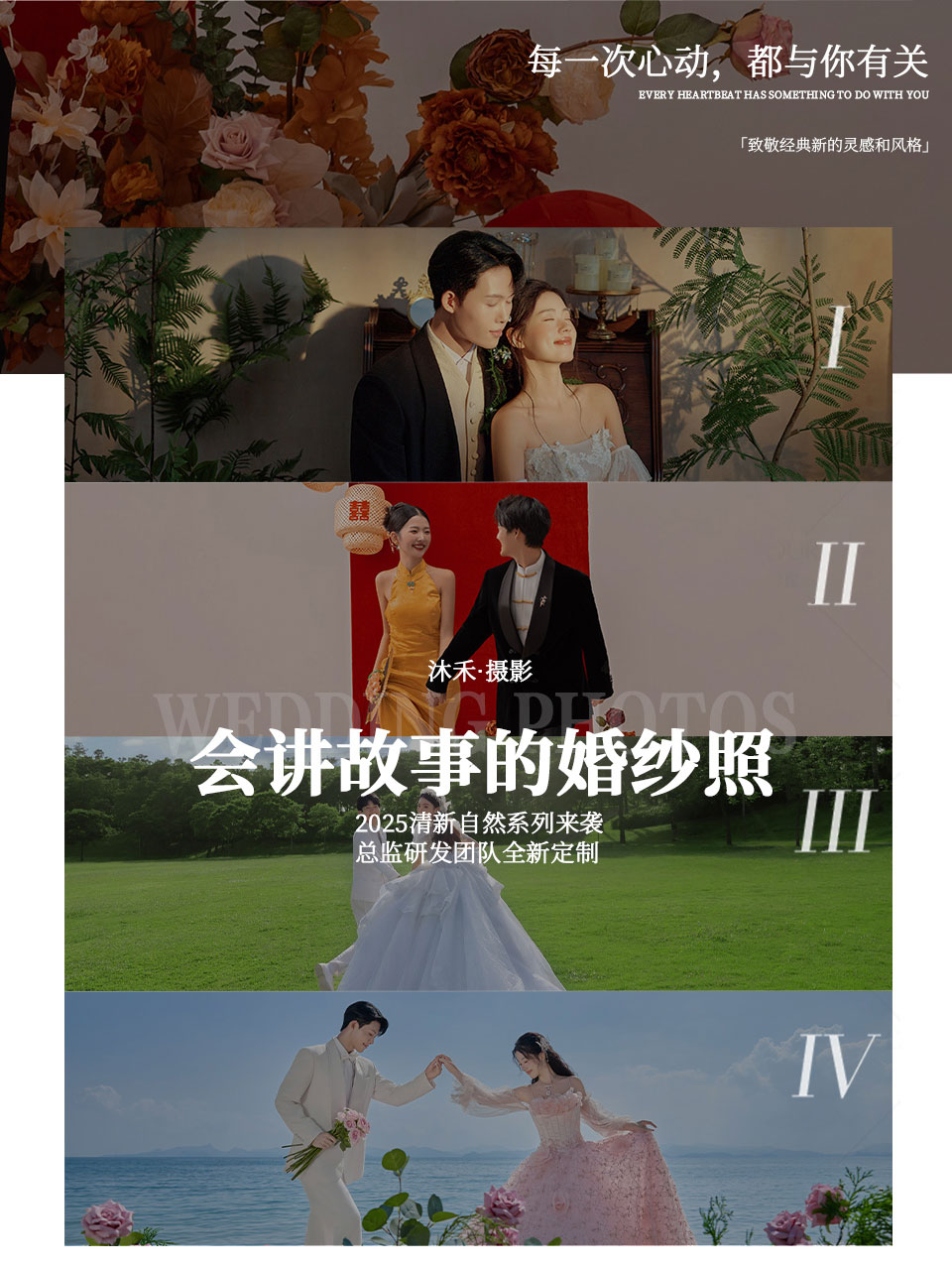 【口碑推薦】情緒復(fù)古+私定路線+韓式館+婚紗攝影