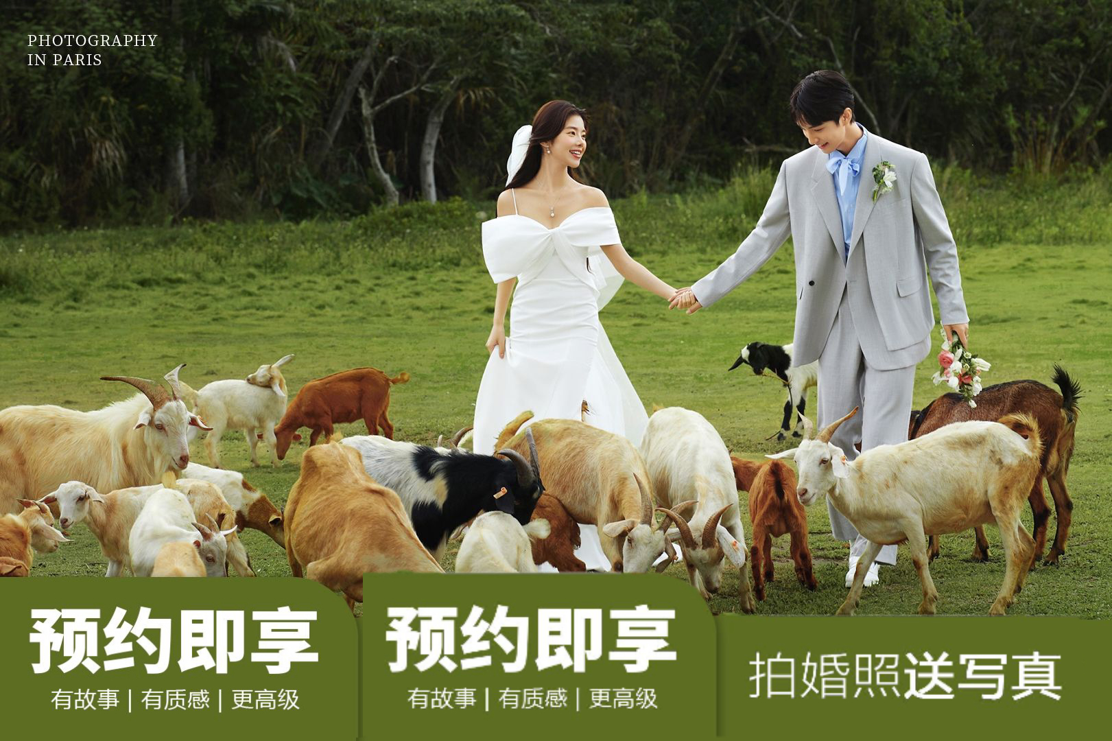 【爱情花卉小镇】婚纱照一价全包+底片全送