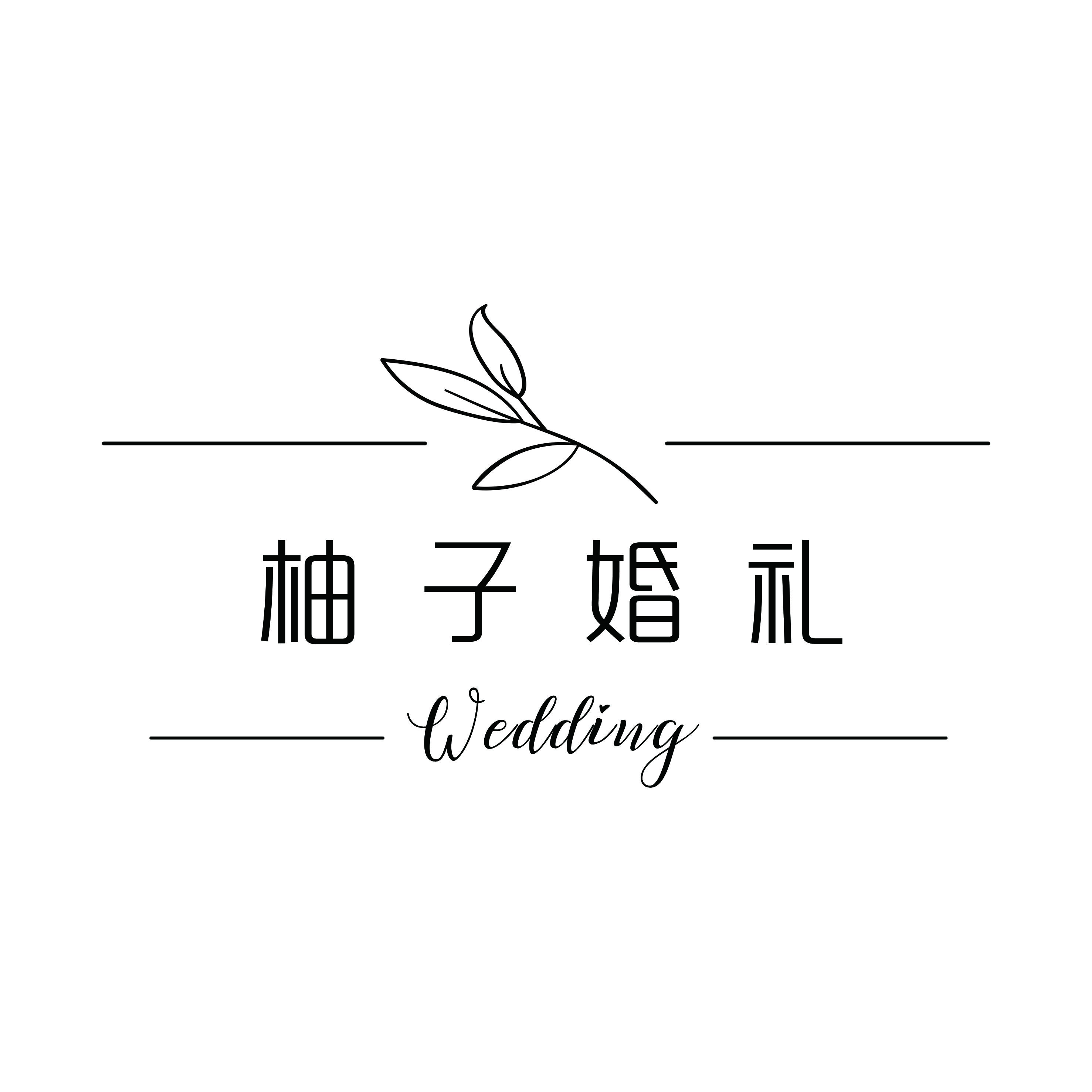 柚子婚礼美学(南康店)