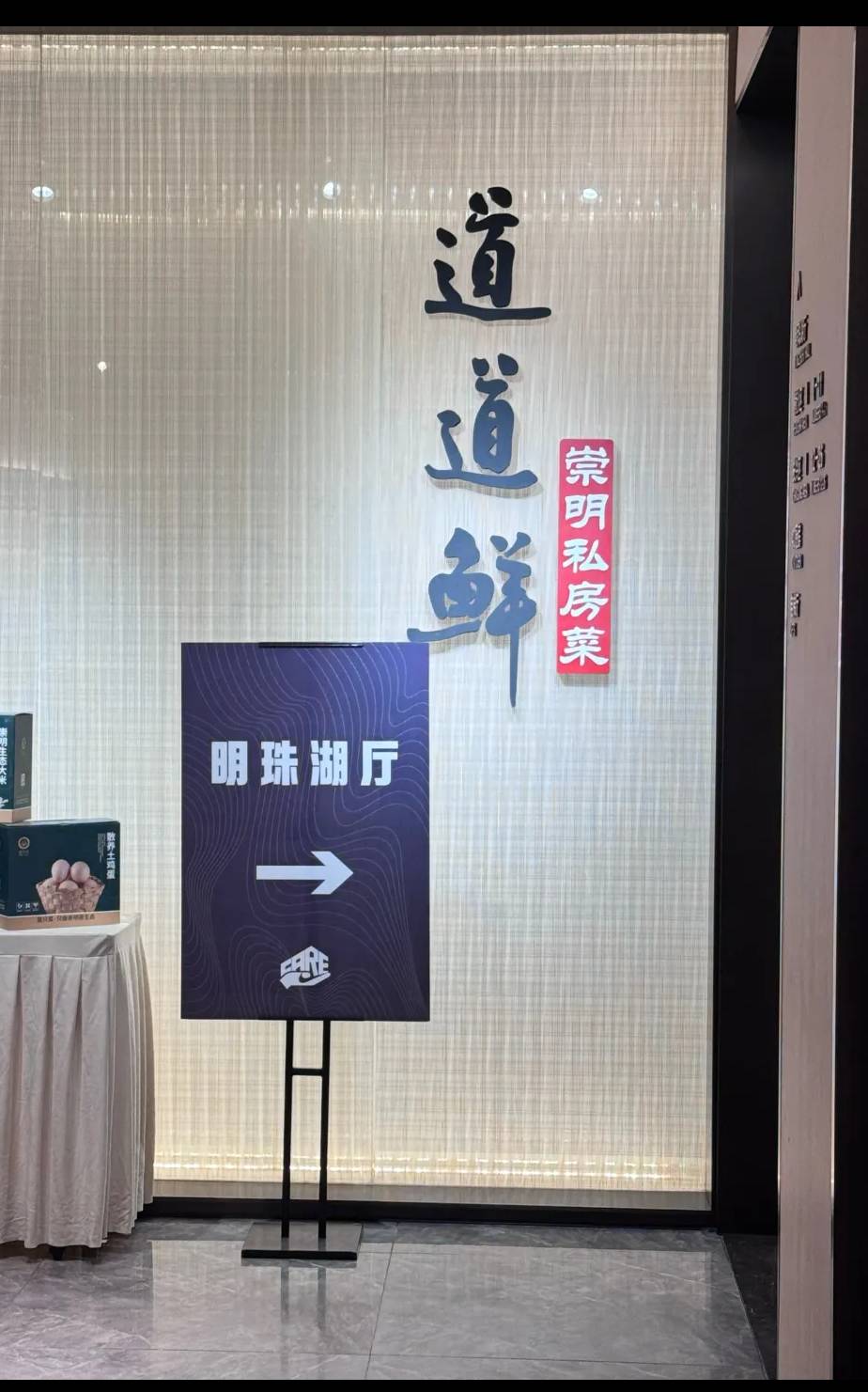 道道鲜崇明私房菜(五角场店)