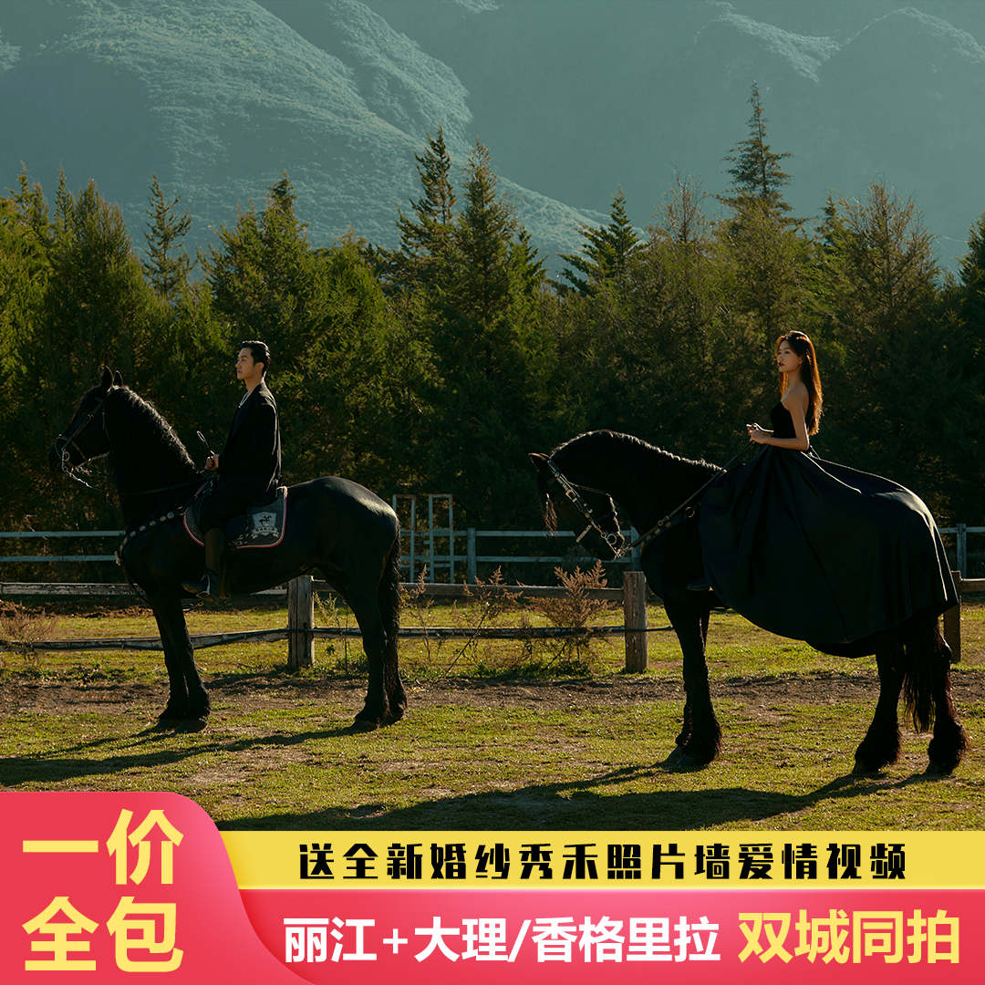丽江+大理、香格里拉双城同拍+包交通住宿补贴机票