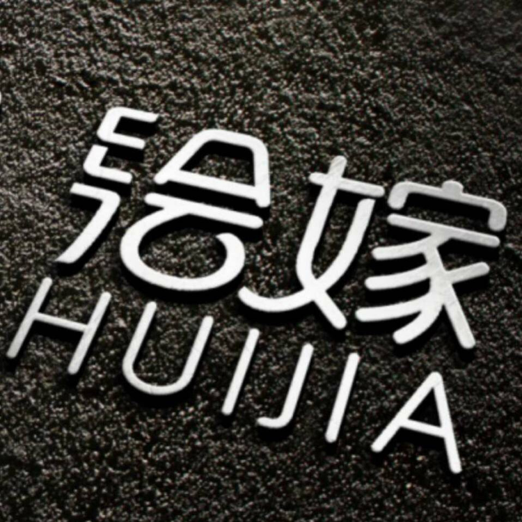 二郎绘嫁婚礼一站式