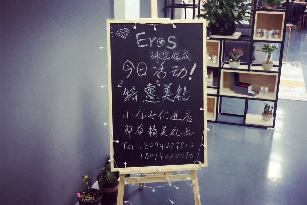 Eros珠宝婚戒定制
